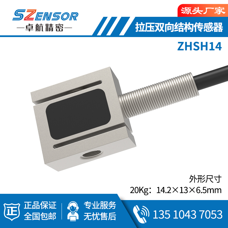 鎷夊帇鍙屽悜緇撴瀯浼犳劅鍣?ZHSH14