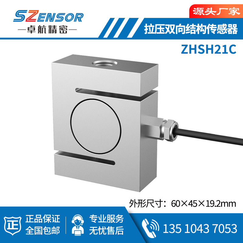 鎷夊帇鍙屽悜緇撴瀯浼犳劅鍣?ZHSH21C