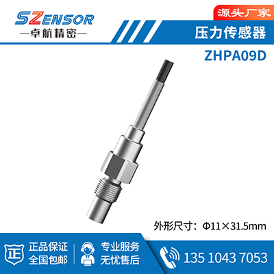 鑵斾綋鍘嬪姏浼犳劅鍣?ZHPA09D