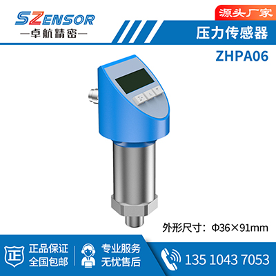 鑵斾綋鍘嬪姏浼犳劅鍣?ZHPA06
