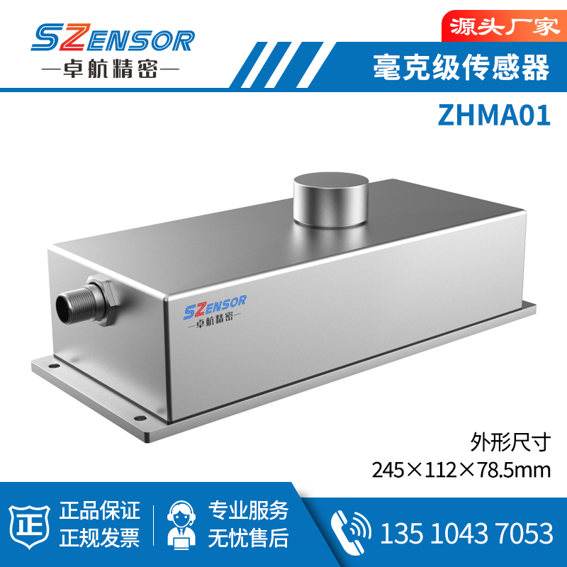 0.1毫克稱(chēng)重測(cè)力傳感器 ZHMA01