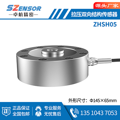 鎷夊帇鍙屽悜緇撴瀯浼犳劅鍣?ZHSH05