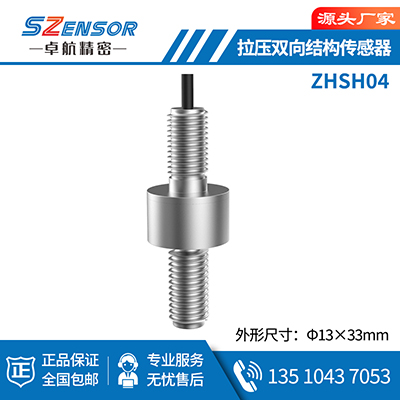 鎷夊帇鍙屽悜緇撴瀯浼犳劅鍣?ZHSH04