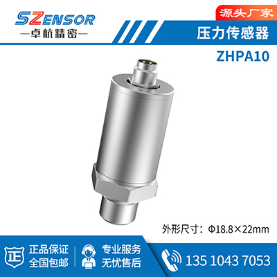 鑵斾綋鍘嬪姏浼犳劅鍣?ZHPA10